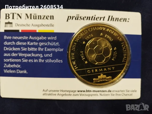 ФУТБОЛЕН ПЛАКЕТ В СПЕЦИАЛНА КАРТА 2014 ГОДИНА