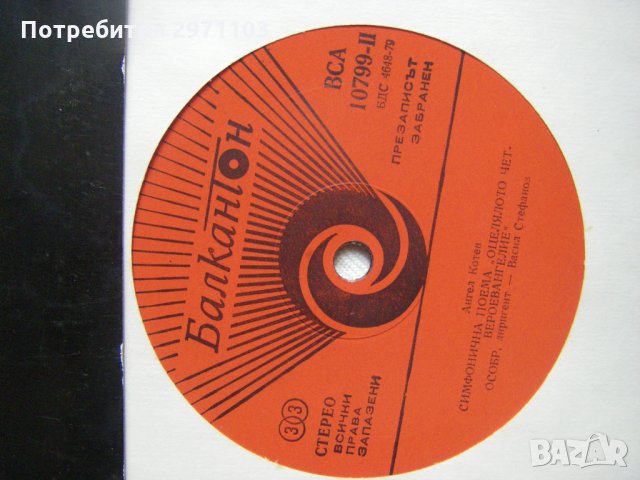 ВСА 10799 - Ангел Котев - Оцелялото четвероевангелие, снимка 3 - Грамофонни плочи - 31771740