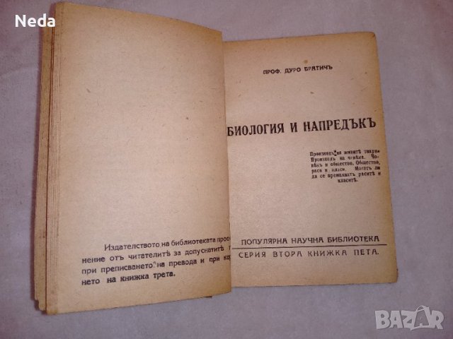 Комплект списания "Популярна научна библиотека" 1936 г. , снимка 3 - Списания и комикси - 38154533