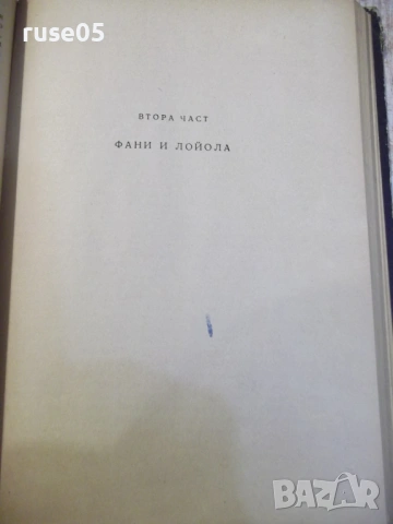 Книга "Осъдени души - Димитър Димов" - 260 стр., снимка 6 - Художествена литература - 53064379