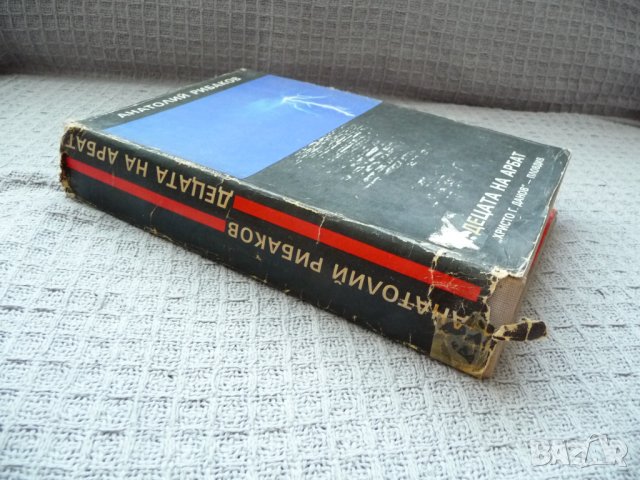 Децата на Арбат - Анатолий Рибаков, снимка 2 - Художествена литература - 29604519