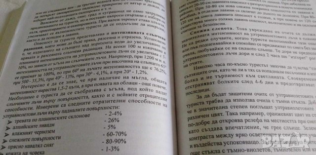 Пешеходен туризъм за ученици - Борис Маринов, Васил Жечев, снимка 7 - Специализирана литература - 42359050