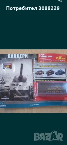 панцери първи брой 