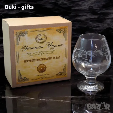 Гравирана чаша за каняк / бренди по ваша идея, снимка 1
