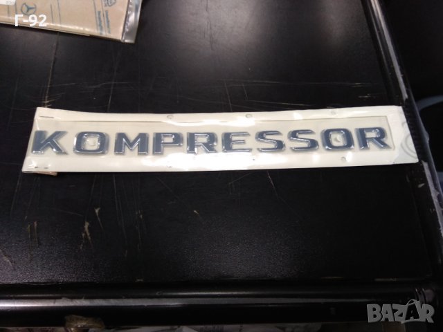 A2038173015**НОВО**Емблеми за Мерцедес **KOMPRESSOR**ЕМБЛЕМА**