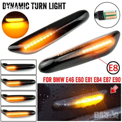Черни, динамични ( бягаща светлина ), LED мигачи за БМВ E46,E60,E61,E90,E92,E81,E82,E88,X1,X3  