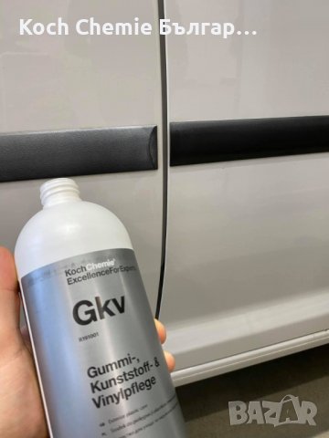 Koch Chemie - Gkv - Препарат за екстериорни гумени, винилови и пластмасови повърхности, снимка 3 - Сервизни услуги - 38090105