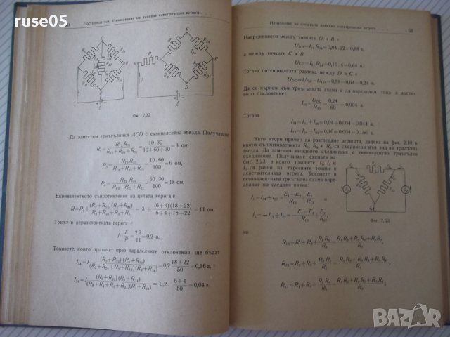 Книга "Електротехника - първа част - Иван Гатев" - 296 стр., снимка 5 - Учебници, учебни тетрадки - 37894084