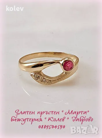продаден! Златен пръстен "Марта" с рубин и циркони 2.38грама 14К размер №58