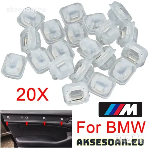 20 бр. Нови Щипки за тапицерия на вратите на автомобила за BMW 3 Series E46 E90 E91 E92 E93 E53 5141, снимка 14 - Аксесоари и консумативи - 48769797