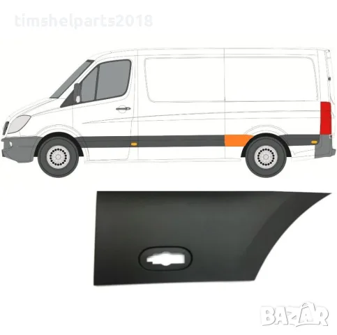 Лайстна заден калник пред задна Лява гума за MERCEDES Sprinter 906 , VW Crafter