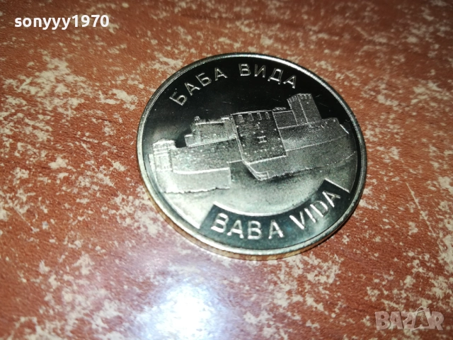BABA VIDA-NEW 2210252041, снимка 7 - Нумизматика и бонистика - 52147106