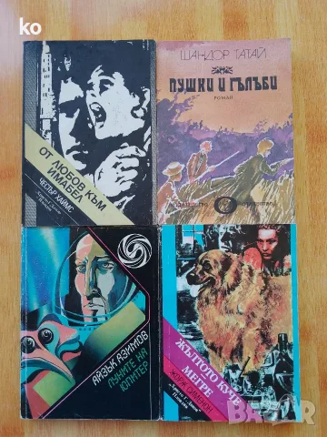 Подарявам книги , снимка 3 - Художествена литература - 53393848