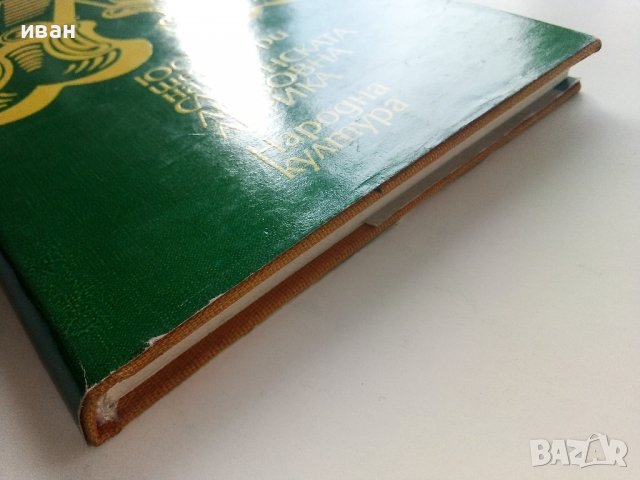 100 шедьоври на Славянската любовна лирика - 1980г. , снимка 12 - Художествена литература - 40228797