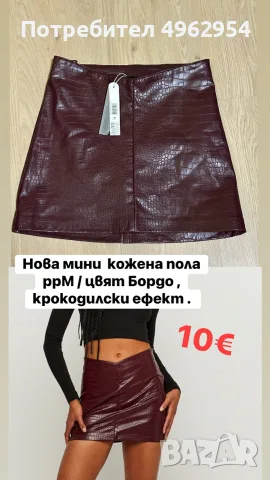 находки за дами , снимка 8 - Други - 56453964