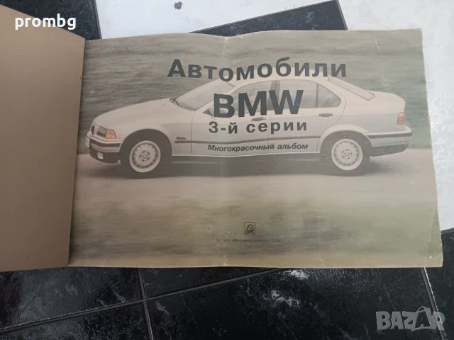 техническо ръководство, албум, книга 164 стр, BMW 3та серия, руски език, 1996 г,, снимка 2 - Художествена литература - 51107508