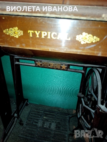 стара шевна мащина, снимка 2 - Колекции - 51520908