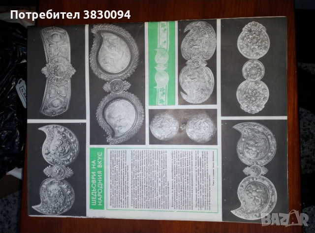 БТА ПАРАЛЕЛИ ,брой 27год 11 3-9 ,07 1975г, снимка 8 - Енциклопедии, справочници - 52709903
