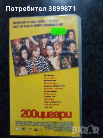 Продавам видеокасети цена 10 лева, снимка 6 - DVD филми - 50481797