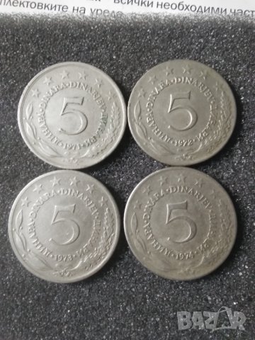 Юго-лот от 5 динари, снимка 1 - Нумизматика и бонистика - 39411762