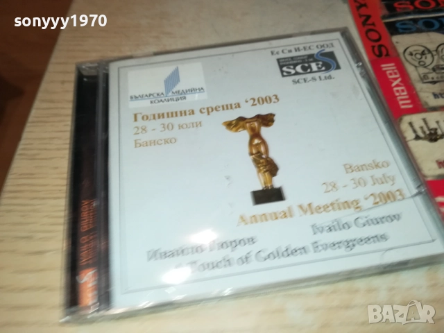 ИВАЙЛО ГЮРОВ ЦД 2610250905, снимка 17 - CD дискове - 52182950