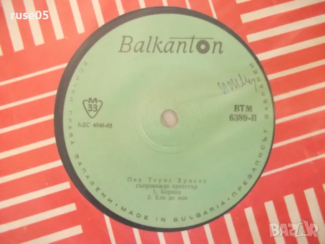 Грамофонна плоча "Терис Хрисос", снимка 3 - Грамофонни плочи - 47733920