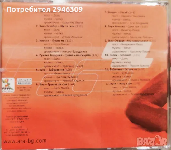 Best Hits 2 MIX(2001), снимка 2 - CD дискове - 48599740