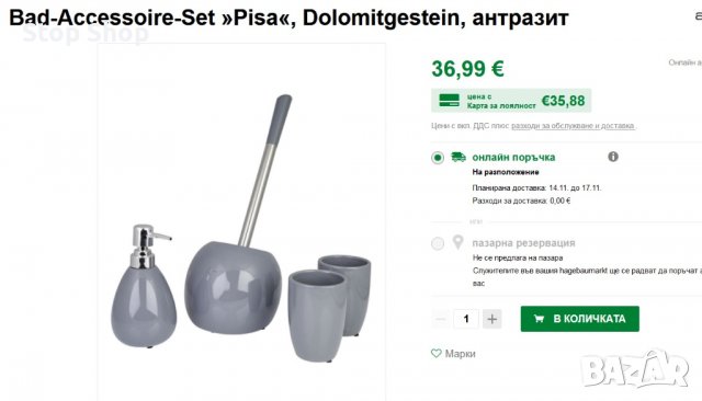 Axentia комплект за баня Pisa 4 части , снимка 2 - Декорация за дома - 38602588