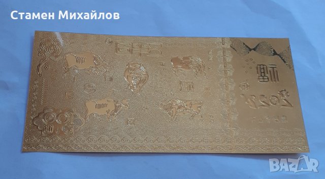 Сувенирна зодиак банкнота 2020г 2021г , снимка 6 - Нумизматика и бонистика - 31979127
