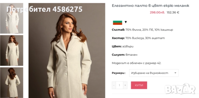 Продавам палто от вълна и кашмир Avenew (S), снимка 6 - Палта, манта - 52289850