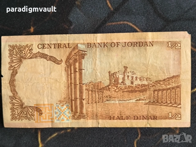 Банкнота - Йордания - 1/2 (половин) динар | 1975г. - 1992г., снимка 2 - Нумизматика и бонистика - 54233364