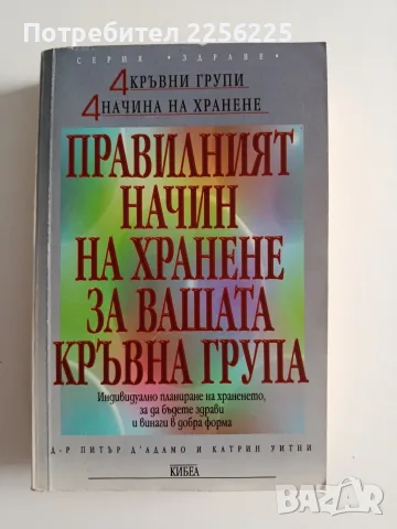 Правилният начин за хранене за вашата кръвна група