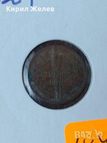Рядка монета - 1 стотинка 1912 година за колекция - 17760, снимка 2 - Нумизматика и бонистика - 31294194