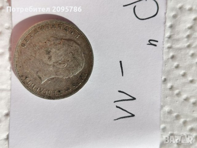 1 лев 1912г Р11, снимка 2 - Нумизматика и бонистика - 38109616