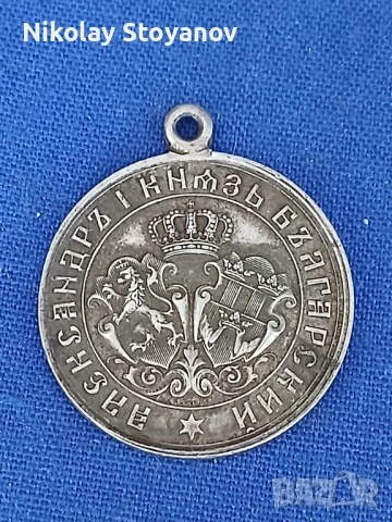 Медал от Сръбско-българската война 1885 г. - Сребърен
