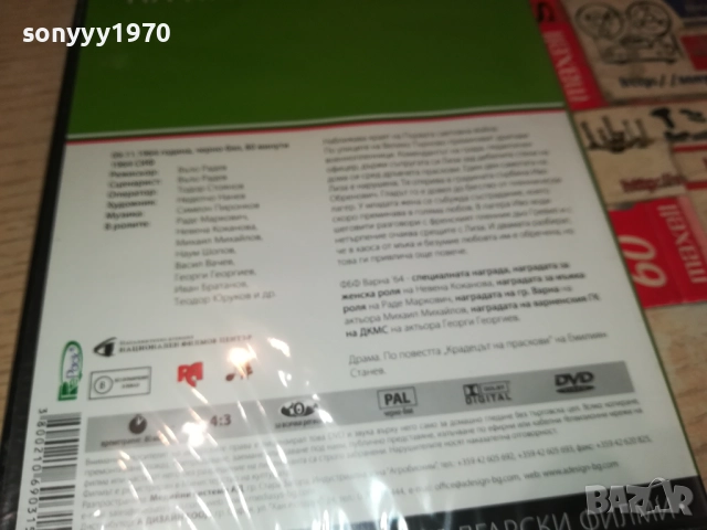 КРАДЕЦЪТ НА ПРАСКОВИ ДВД 2409251446, снимка 10 - DVD филми - 51821510