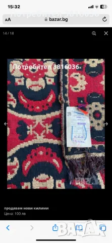 Продавам нови килими, снимка 14 - Килими - 47678275