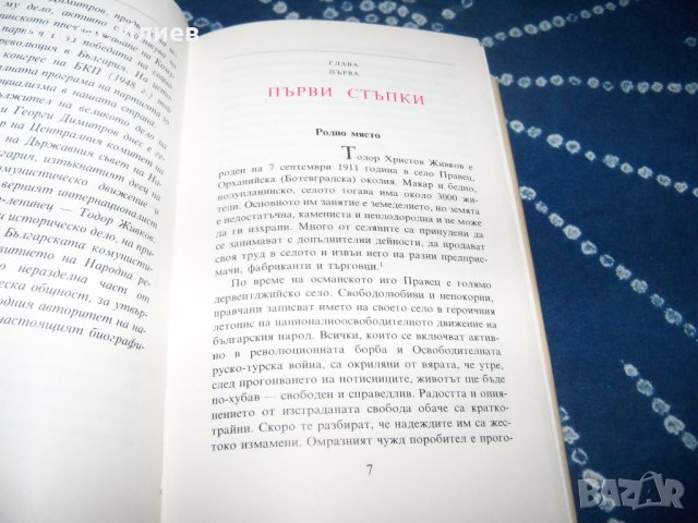 "Тодор Живков" биографичен очерк, луксозно издание 1981г., снимка 5 - Други - 34042467