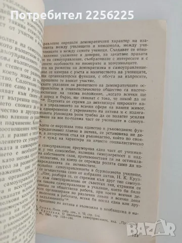 Система на възпитателната работа, снимка 4 - Специализирана литература - 56289708