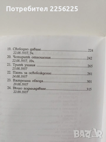 Лъчи на живота, снимка 3 - Художествена литература - 54066754
