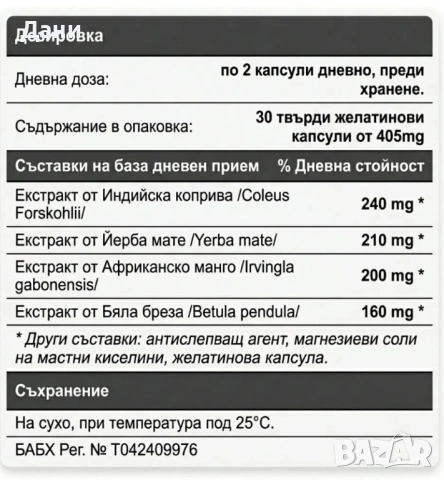 ФИТОЛЕС! За контрол на теглото и метаболизма!, снимка 3 - Хранителни добавки - 54012950