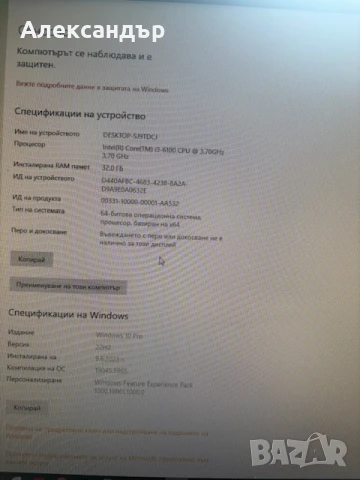 Продавам Компютър