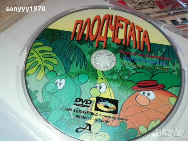 ПЛОДЧЕТАТА-ДВД 0403251034, снимка 5 - DVD филми - 49354812