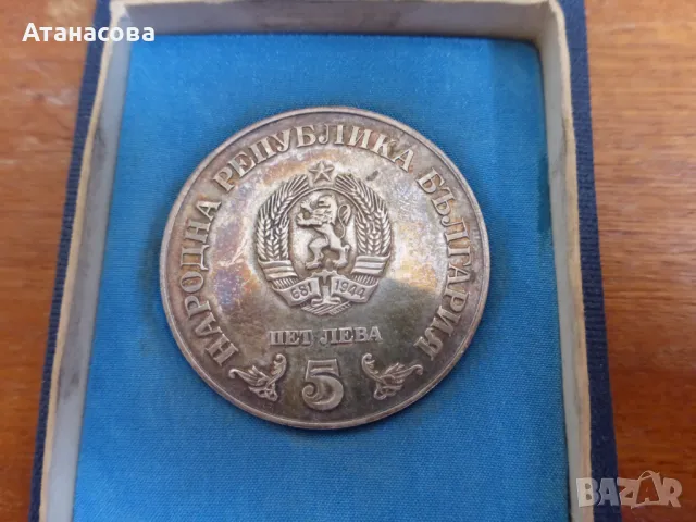 Монета 5 лв 1978 г 100 години Народна библиотека „Кирил и Методий”, снимка 2 - Нумизматика и бонистика - 49236417