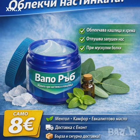 Предлагам ВапоРуб Mехлем VapoRub