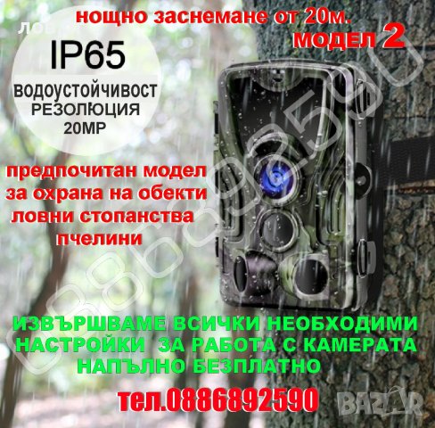 Ловна камера Suntek 2G/4G всички серии ,фотокапан ,нощно заснемане , водоустойчива LTE, снимка 4 - Оборудване и аксесоари за оръжия - 39713102