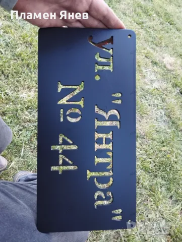 Изработка на адресни табели и други надписи от ламарина