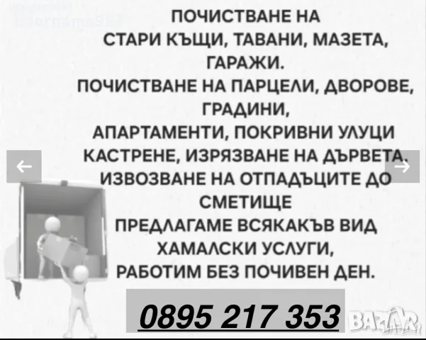 ХАМАЛИ ПЛОВДИВ И ПАЗАРДЖИК|ХАМАЛСКИ УСЛУГИ|ТРАНСПОРТ|ПРЕМЕСТВАНЕ|ИЗВОЗВАНЕ|ПОЧИСТВАНЕ|КОСЕНЕ