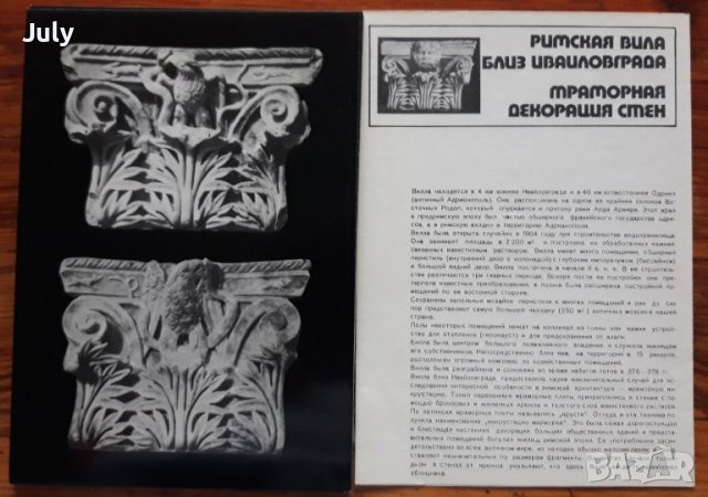 Римската вила при Ивайловград. Мраморна стенна декорация, Янка Младенова, снимка 3 - Други - 38516318
