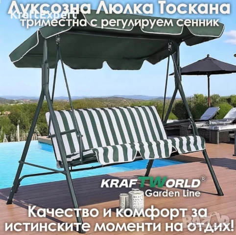 Зелена Градинска Люлка KraftWorld Тоскана – Усилена конструкция и подарък мека възглавница!